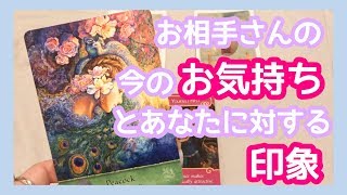 お相手さんの今のお気持ちとあなたに対する印象?恋愛タロット占い＆カードリーディング?三択式?