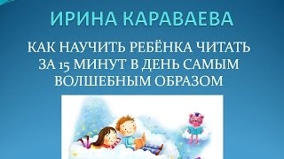 Как научить ребёнка читать