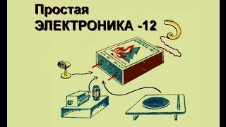 Сигнал-индикатор на транзисторах КТ