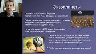 ВШЭ, 2020 (осенний семестр). Майнор, астрофизика. Лекция 4, часть 1