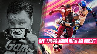 Смотрим Roller Champions ?PC