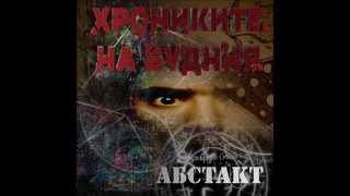 Абстакт - Ментален холокост