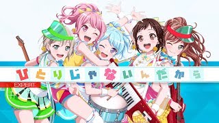 [バンドリ！][Expert] BanG Dream! #287 ひとりじゃないんだから (歌詞付き)