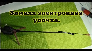 Удочка ловит сама рыбу. Руки в кармане а рыба клюет.