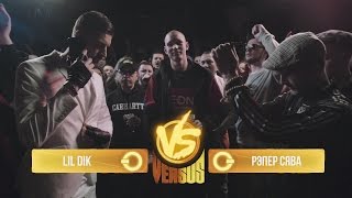 VERSUS #2 (сезон IV): Lil Dik VS Сява