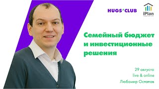 Семейный бюджет и инвестиционные решения