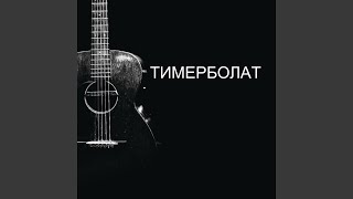 Никогда не падай духом