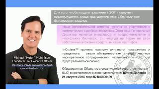 Легальность круизного клуба In Cruises. Правда или развод