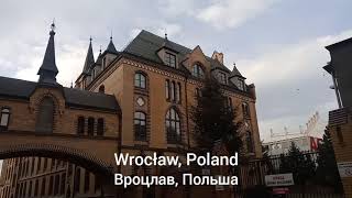 Вроцлав. Польша. Прогулка. Февраль 2019.