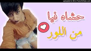 cheBa Sabah 2018 ✪ rai jdid