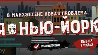 Friday the 13th: Killing Puzzle прохождение Нью Йорк бардак на корабле