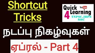 April Current Affairs Part 4 - TNPSC - Competitive Exam