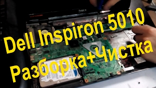 Dell Inspiron N5010 Разборка ноутбука - чистка и смазка вентилятора,замена термопасты