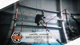 Как сделать ВНУТРЕННЕЕ САЛЬТО с турника в зацеп? ?