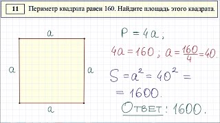 Задание 11 из пробника ОГЭ от ФИПИ
