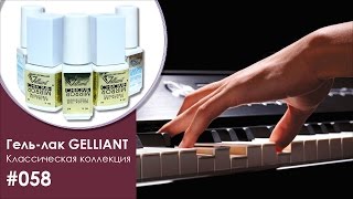 Гель-лак UV/LED GELLIANT #058 Розовый голографический