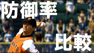 【プロスピ2014】オートペナント 最強の変化球 防御率編（最下位-22位）
