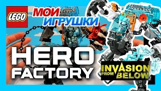 ❄Замораживающий робот Стормера. Lego 44017. Hero Factory. Фабрика Героев. Обзор лего [Мои Игрушки]