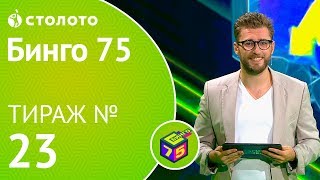 Столото представляет | Бинго75 тираж №23 от 28.10.18 | Магия чисел