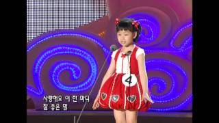 [어린이 동요] 참 좋은 말 - 창작동요제 대상, 사랑해요 이 한마디 참 좋은 말