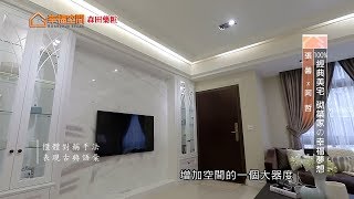 100%經典美宅 砌築家の幸福夢想【張馨室內設計/瀚觀室內裝修設計-張馨&阿哲】[HD]