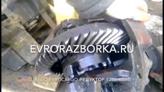 ☎️ +79258786089 Viber Whatsaap Редуктор iveco Eurocargo