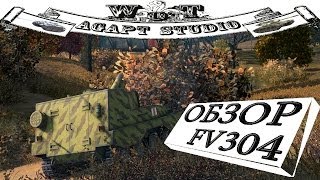 Обзор "FV304"