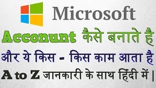 Microsoft account kaise banaye 2018 | How to create microsoft account 2018 | microsoft account 2018