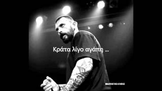 Βέβηλος - Κράτα λίγο αγάπη  (για το τέλος)  στίχοι