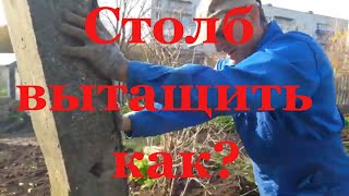 Выкопать столб / Планировка участка