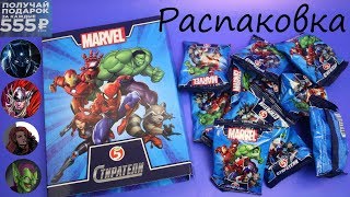 Акция в Пятерочке! Стиратели Marvel. Обзор и распаковка.