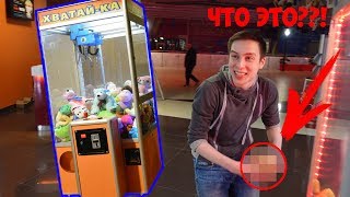 ШОК!!! ? Я выиграл ЭТО в АВТОМАТЕ С ИГРУШКАМИ!!!