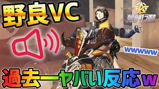 【荒野行動】ソロスクで無双してたら野良VCの反応が過去一で最高だったｗｗｗ