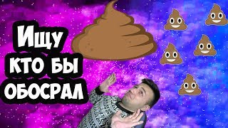 ЗА СКОЛЬКО ПРОСТИТУТКА МЕНЯ ОБОСРЕТ ?!