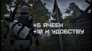 Решение проблемы с нехваткой места. Дополнительные ячейки от рюкзаков. Stalker online \ Stay out
