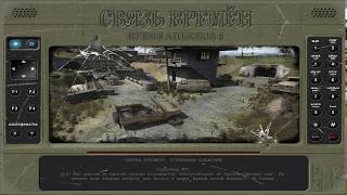 S.T.A.L.K.E.R. Связь времён  Телепорт в Баре . Как переместиться в лиманск.