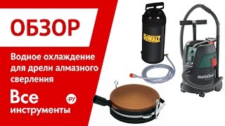 Водное охлаждение для дрели алмазного сверления