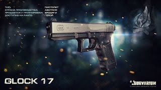 [Survarium] Как получить Glock 17 и небольшая нарезка киллов с ним