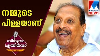 Balakrishna Pillai asking for ministership | Thiruva Ethirva  | Manorama News