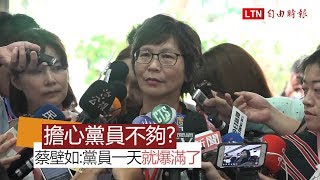 擔心招不到黨員?  蔡壁如:黨員一天就爆滿了