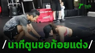 เปิดคลิปวินาที ตูน ขอก้อยแต่งงานในฟิตเนส | 20-02-63 | บันเทิงไทยรัฐ
