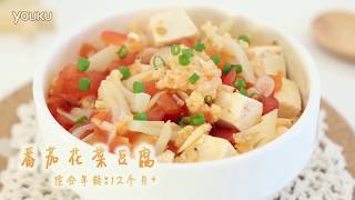[Cook china] Tomato cauliflower tofu 51
