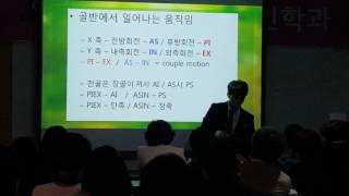 열린사이버대학교-카이로프랙틱특강1-임휴성교수