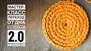 Переход от дна корзинки к ее стенкам - вариант 2. Корзинка из трикотажной пряжи.
