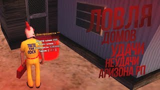 ЧТО МОЖНО СЛОВИТЬ ЗА 30 ПЕЙ ДЕЕВ УДАЧИ НЕУДАЧИ В GTA SAMP ARIZONA RP