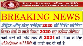 Bihar Board Exam 2020: 3 फरवरी से इंटर और 17 फरवरी से मैट्रिक की परीक्षा