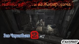 Немного работы на Жабировича! -Эхо Чернобыля 2- #2