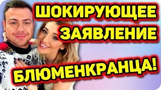 Дом 2 Новости и слухи раньше эфиров!