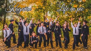 Кадеты / Lifeinpic.net