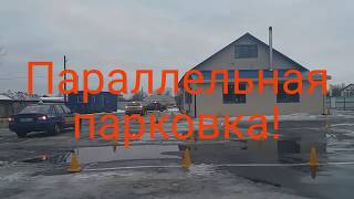 Параллельная  парковка ИЗНУТРИ ☝️ для экзамена